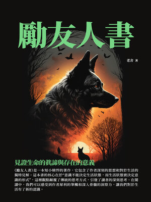 cover image of 勵友人書